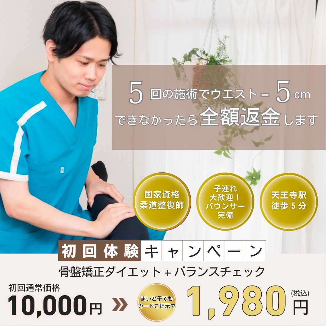 resetty♡♡ 骨盤矯正 協賛店詳細(個店) | 大阪府 子育て・結婚応援パスポート